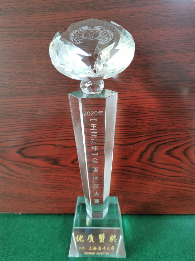 2020年王寶和杯優質蟹獎